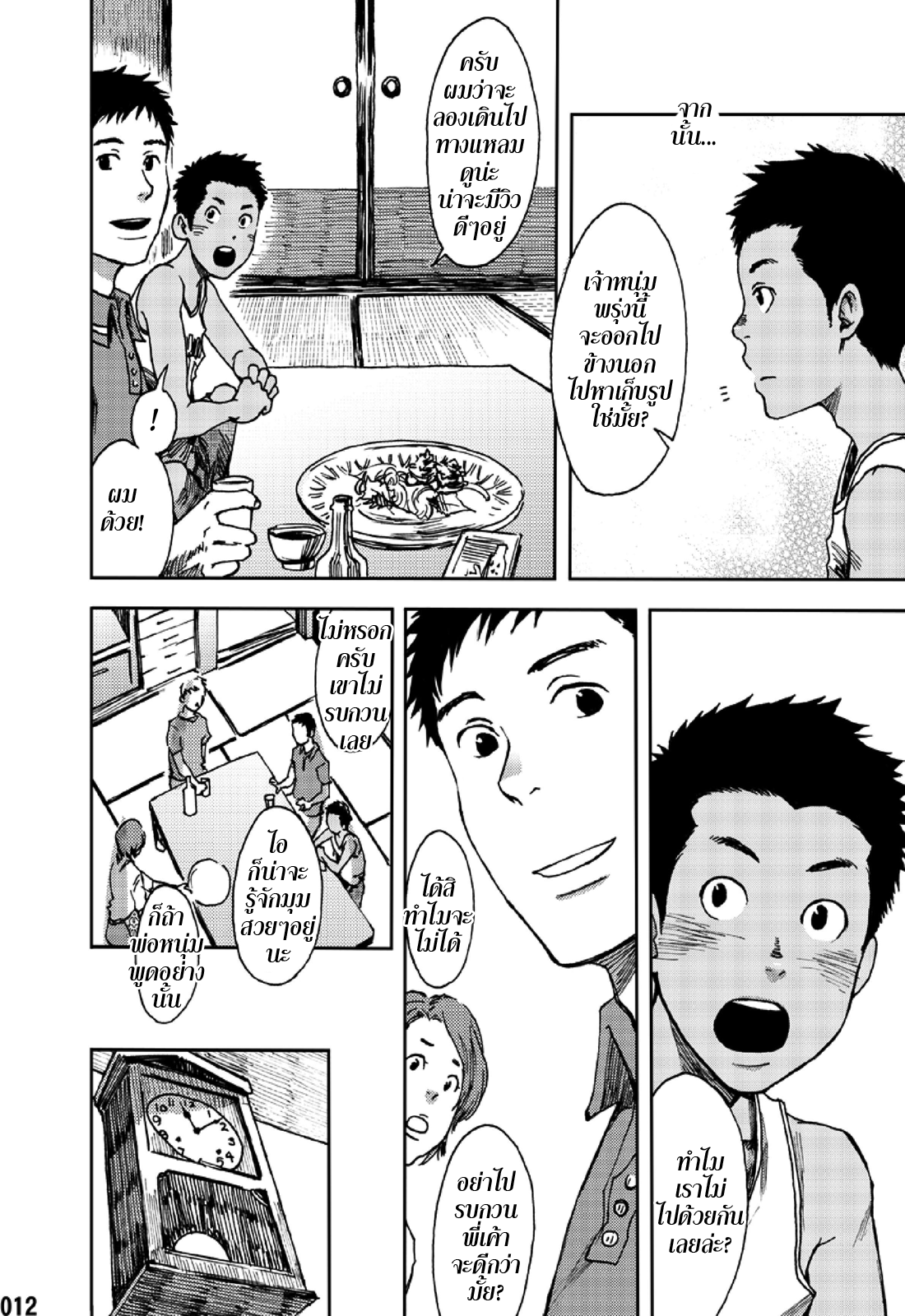 ตะวันลาลับ 1-10